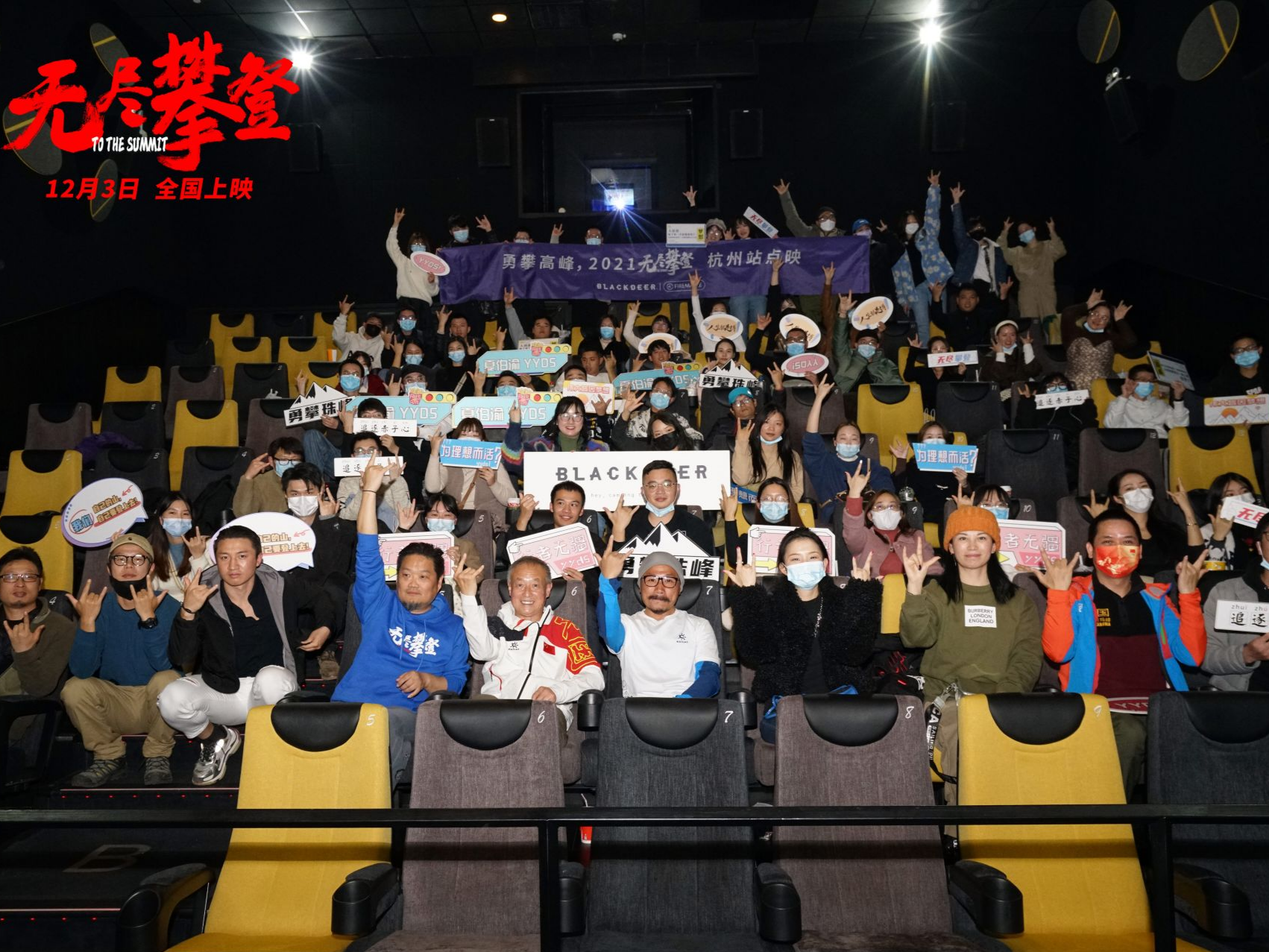 “机械手”观众杭州为夏伯渝赠书法    观众被电影《无尽攀登》中的珠峰魅力震撼