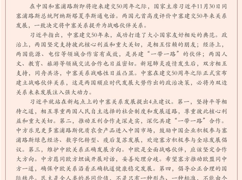 习近平同塞浦路斯总统阿纳斯塔夏季斯通电话
