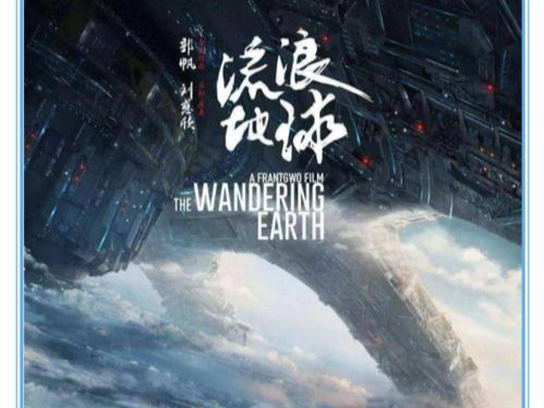 助力中国科幻文学——读《从流浪地球到三体——刘慈欣星系》