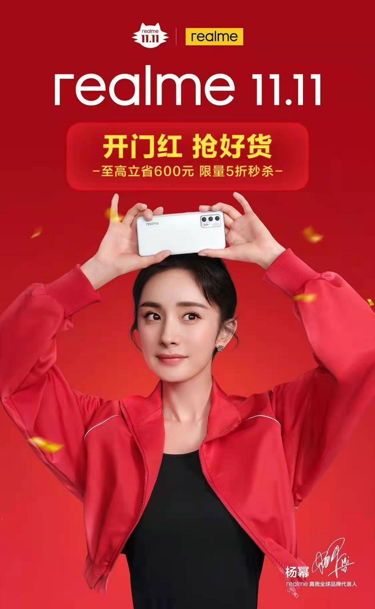 realme双11开门红，增速第一冲刺千万销量