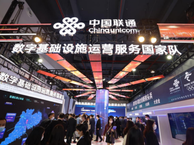 中国联通系列成果亮相首届数字政府建设峰会