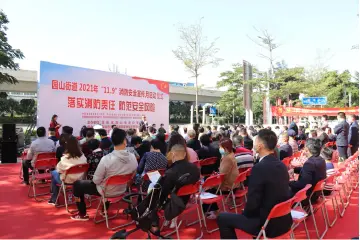 动员全民关注消防！园山街道2021年“119消防安全宣传月”启动