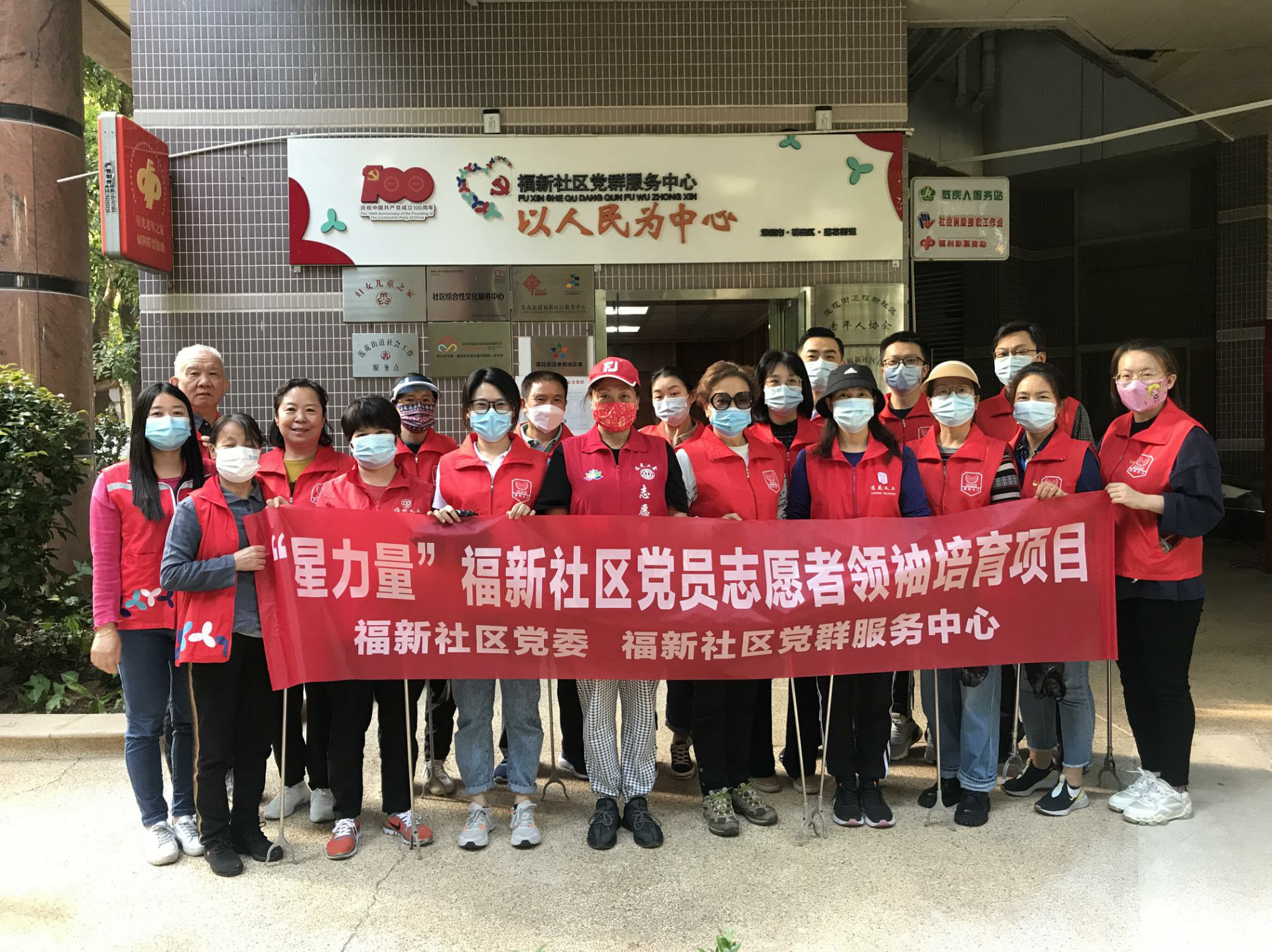 莲花街道福新社区“星力量”党员志愿领袖团建活动如期举行