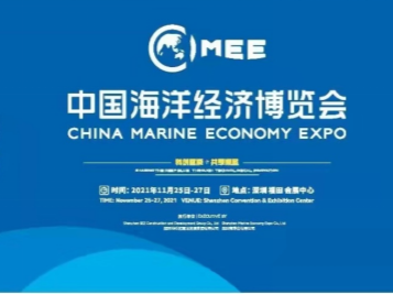 2021中国海洋经济博览会将延期举办