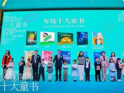 2021深圳读书月“年度十大童书”揭晓