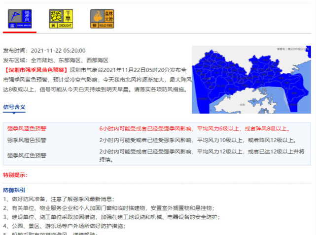 深圳市发布强季风蓝色预警