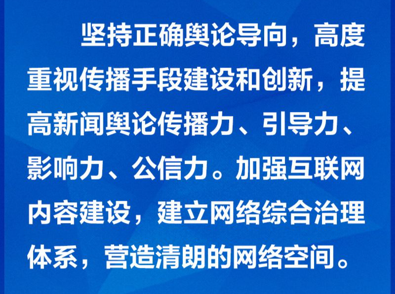 广泛汇聚向上向善力量 习近平强调共建网上美好精神家园