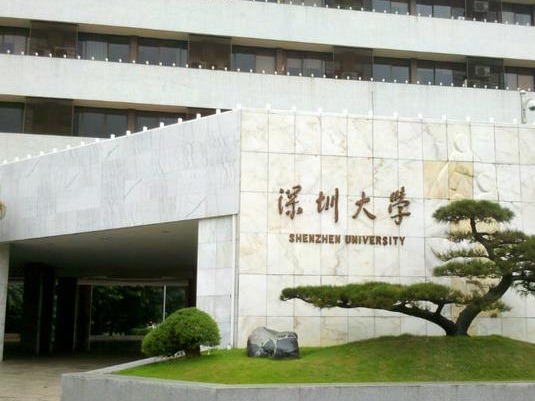 深圳大学第三届竞争法和竞争政策理论研讨会举行 