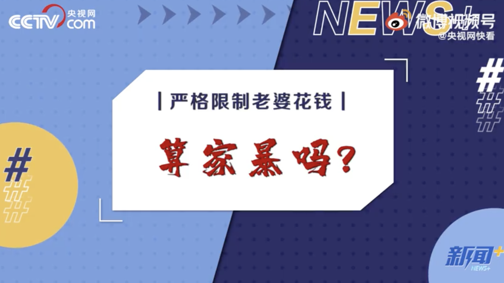 严格限制老婆花钱也是家暴