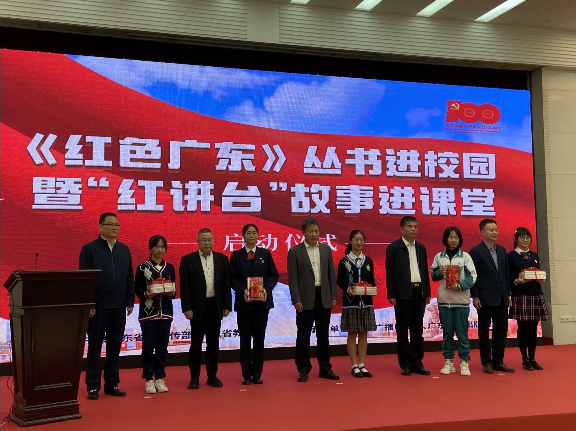 《红色广东》丛书进校园暨“红讲台”故事进课堂在穗启动