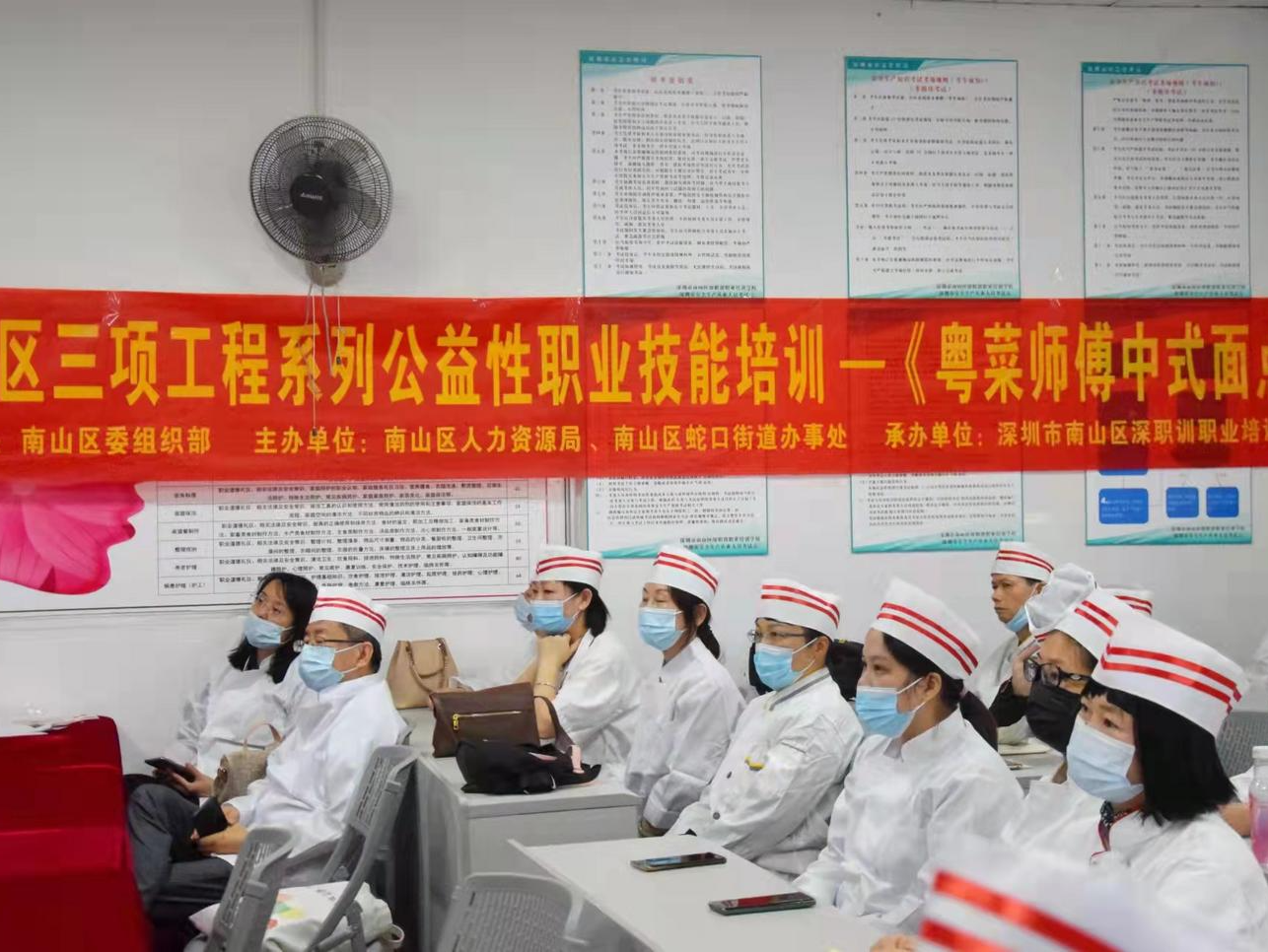 中式点心技艺免费学 南山区三项工程公益培训稳就业 惠民生