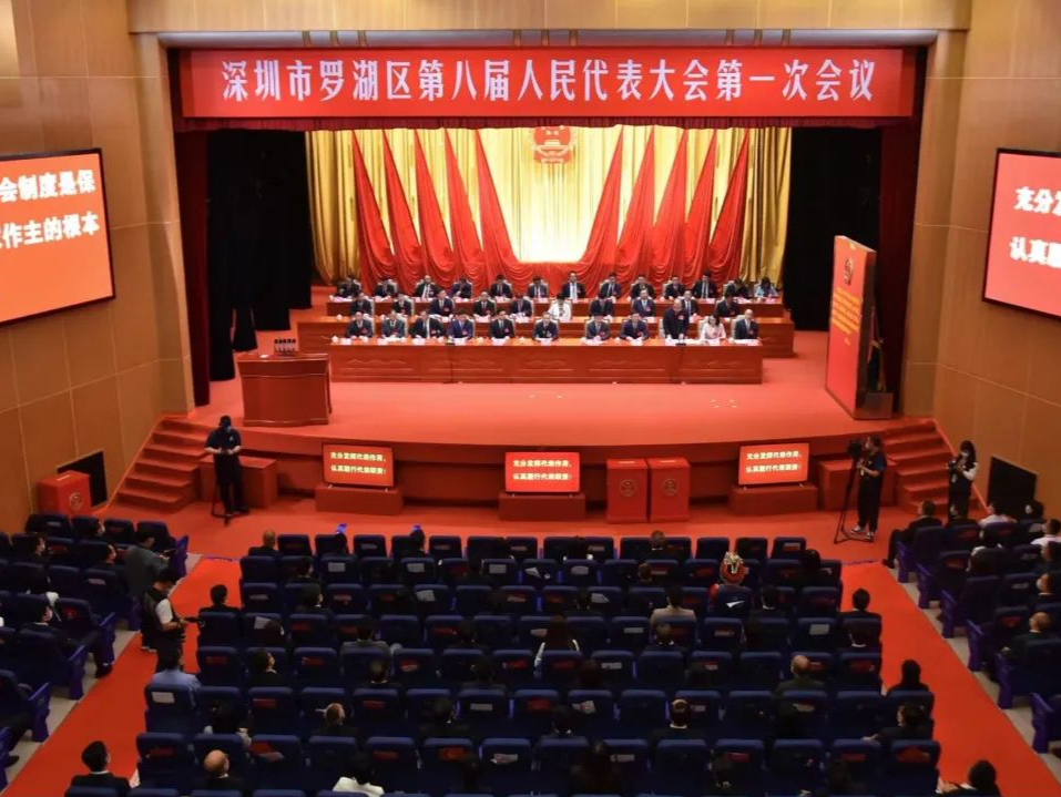 罗湖区八届人大一次会议闭幕！选举产生新一届区人大常委会、区政府领导班子