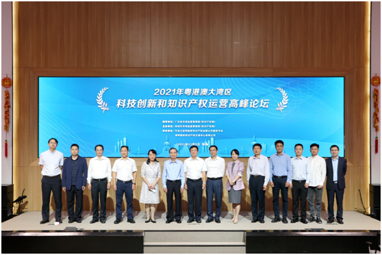 广东举办大湾区科技创新与知识产权运营高峰论坛，共商知识产权保护运营之道