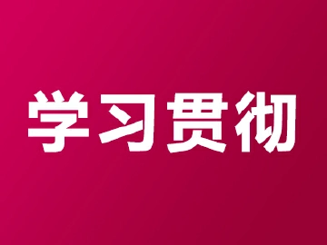 以新担当新作为奋力开创宝安人大工作新局面 宝安区人大常委会专题传达学习贯彻习近平总书记在党的十九届六中全会上的重要讲话精神和全会精神  