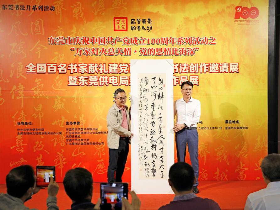 全国百名书家献礼建党百年专题书法在东莞展出