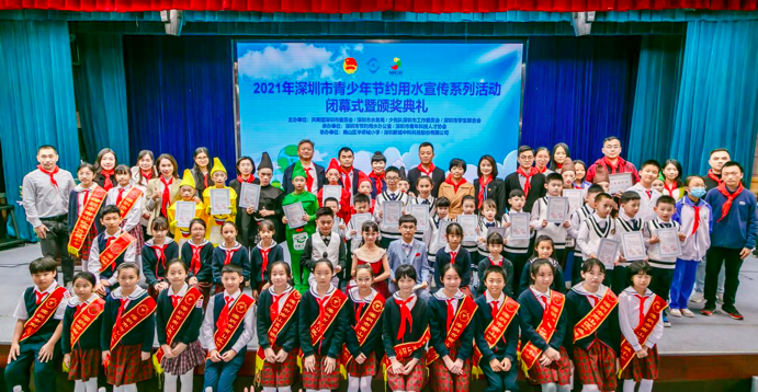 2021深圳市青少年节约用水宣传系列活动闭幕式圆满落幕