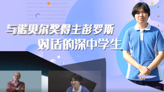 牛！深中学子对话诺贝尔物理学奖得主，讨论多个“硬核”话题