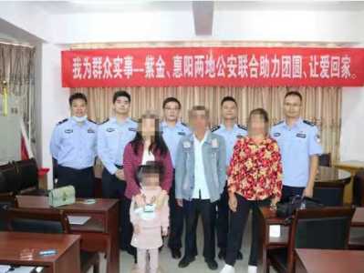父女失散19年终相见 惠阳警方今年累计找回认定失踪被拐人员13名