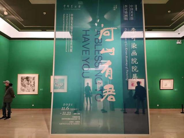 “李可染画院院展”汇聚艺术硕果