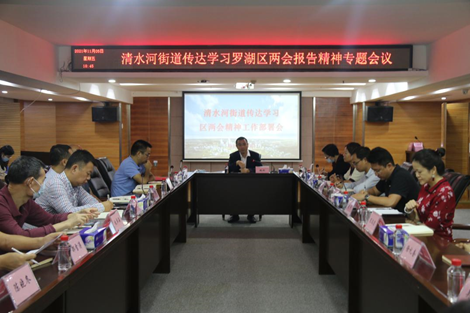 清水河街道：落实罗湖区“两会”精神 全力攻坚突破 奋力提速可持续发展先锋城区建设  