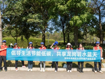 争做绿色文明践行者 龙岗区生态环保志愿服务队举办主题徒步活动
