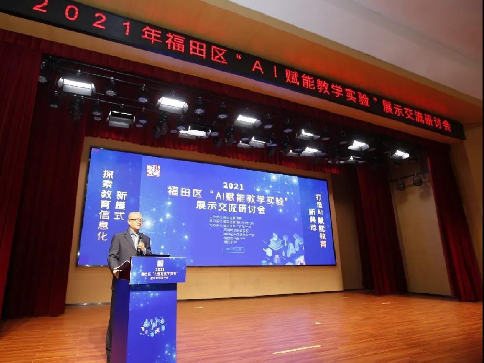 技术改变课堂，福田区“AI赋能教学实验”展示交流研讨会在福田区第二实验学校举行