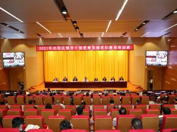 强化党章党规党纪意识！光明区这个教育培训班开班啦！