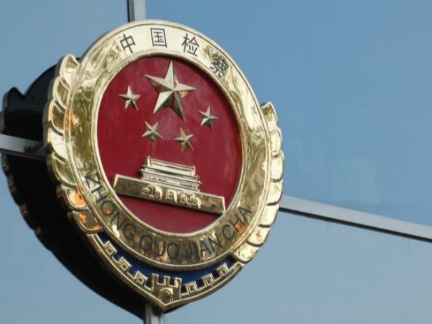 最高检：从源头上防止“人情案、关系案、金钱案”