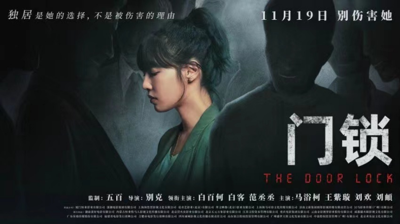《门锁》终极预告看得害怕  白百何演活所有女生独居经历