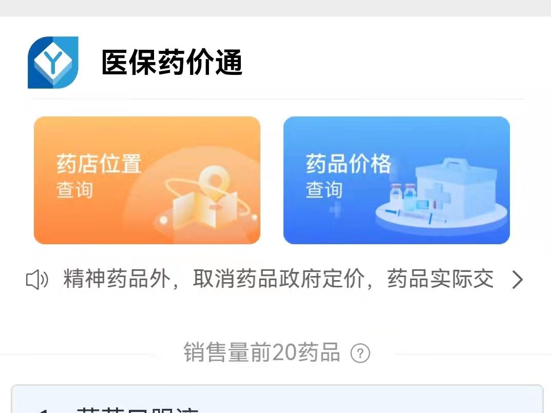深圳“医保药价通”上线，全市4000多家药店医保药价掌上可查