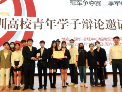 第九届深圳高校青年学子辩论邀请赛总决赛精彩落幕