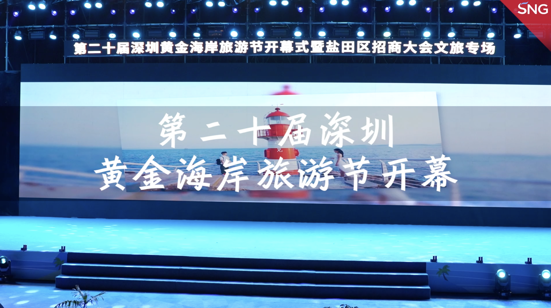第二十届深圳黄金海岸旅游节来了！盐田区推出12大主题58项配套活动