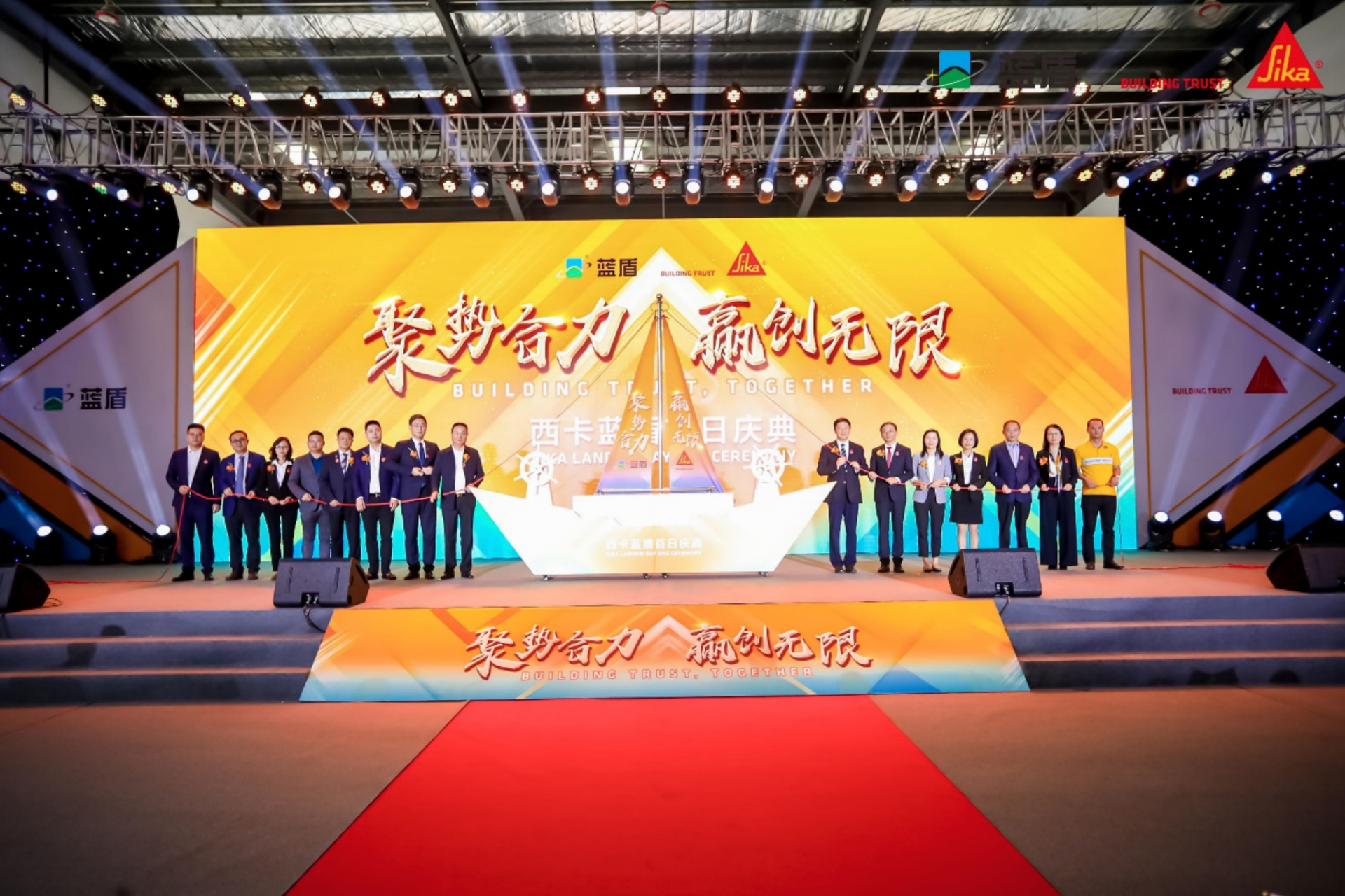 聚势合力 赢创无限 西卡蓝盾首日庆典圆满举行  