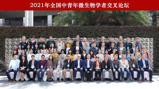 2021年全国中青年微生物学者交叉论坛在深圳成功召开