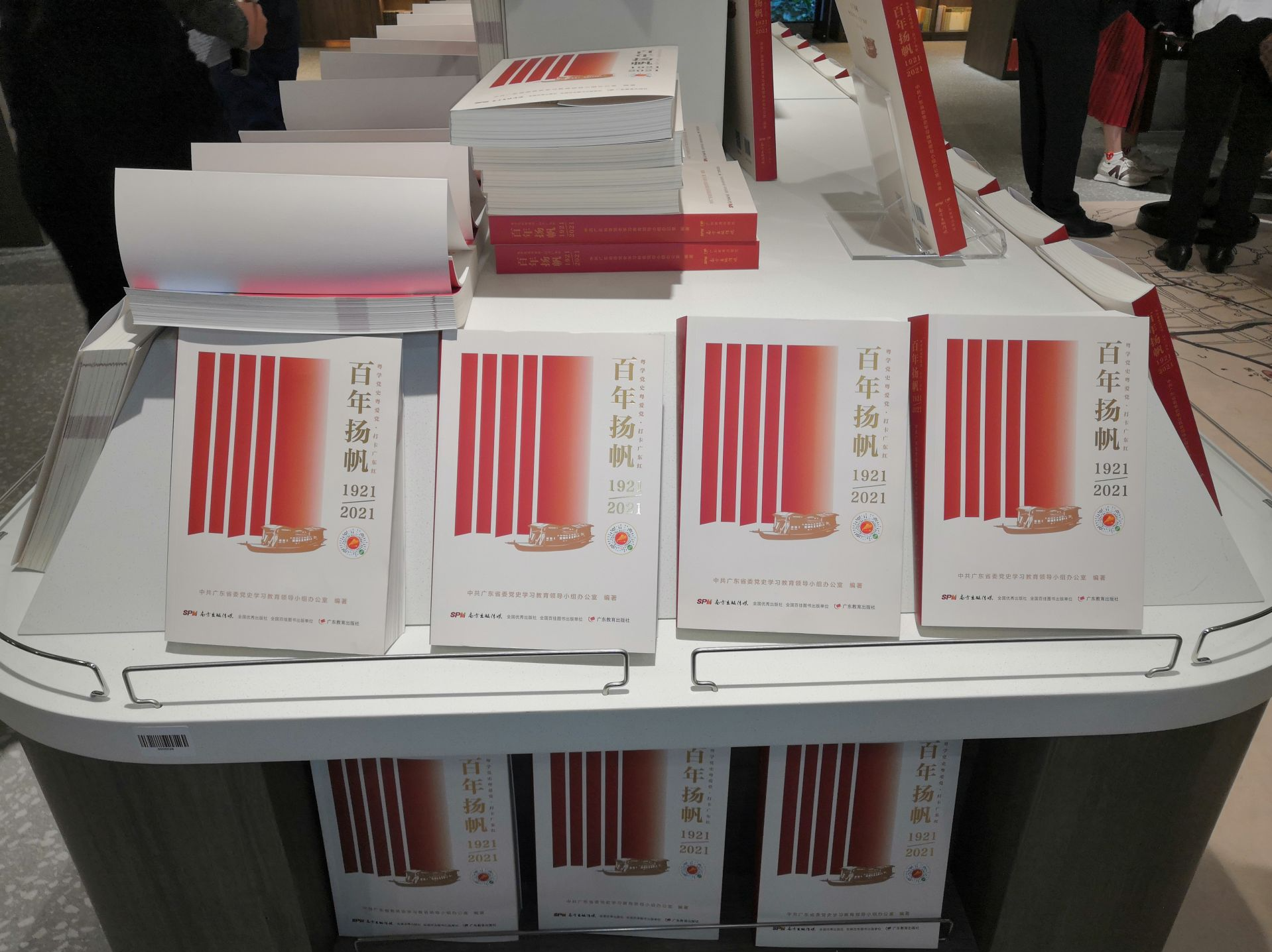 《百年扬帆——粤学党史粤爱党·打卡广东红》新书首发式在广州举行