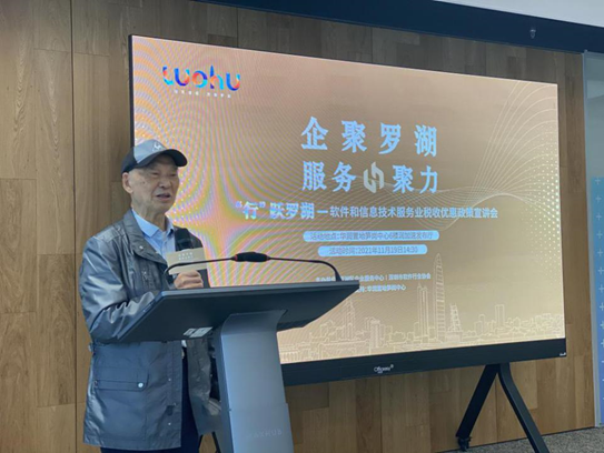助力传统企业数字化转型 近50家企业参加罗湖惠企政策宣讲会