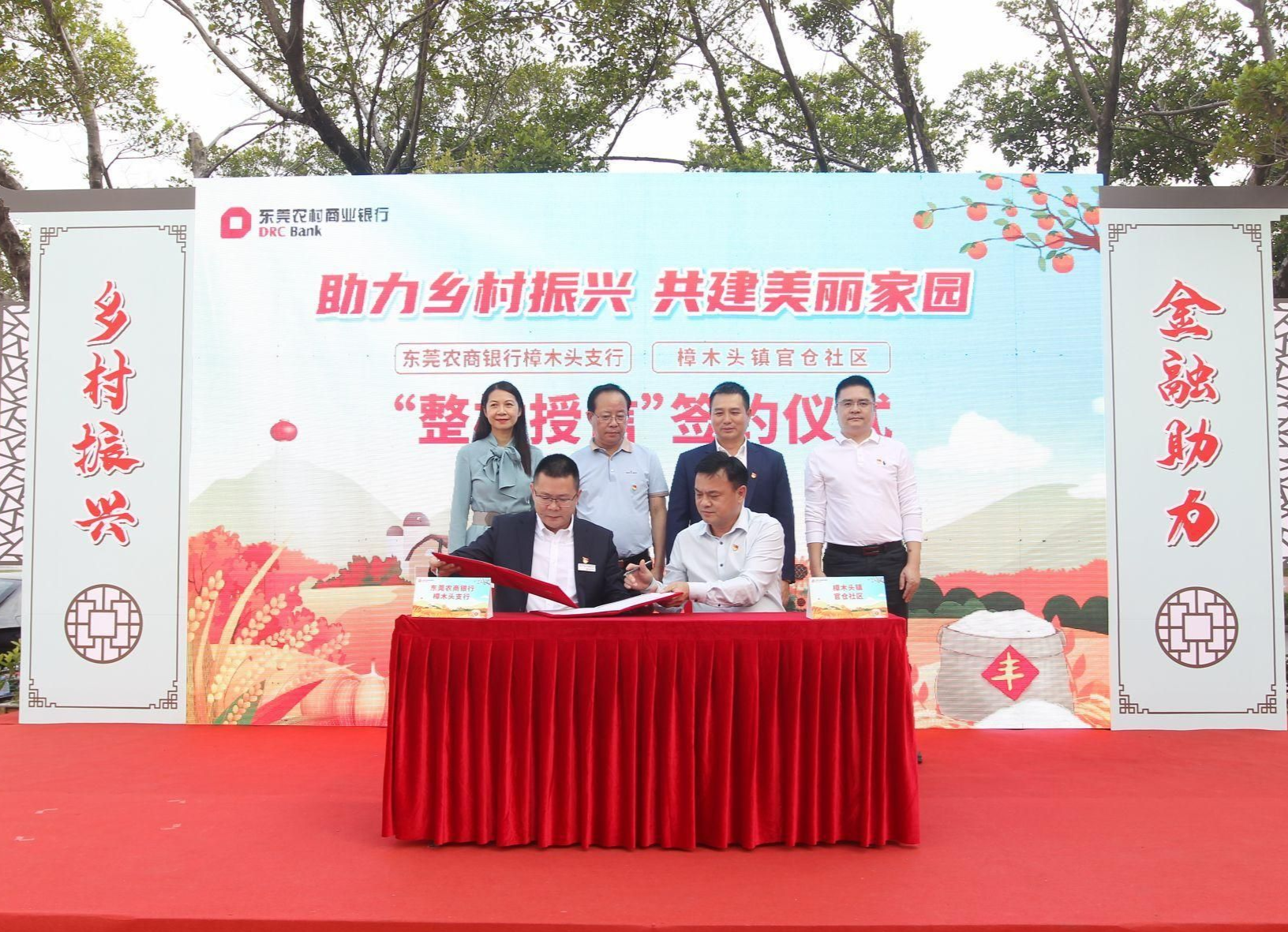 东莞市官仓社区获“整村授信” 吹响乡村全面振兴“冲锋号”