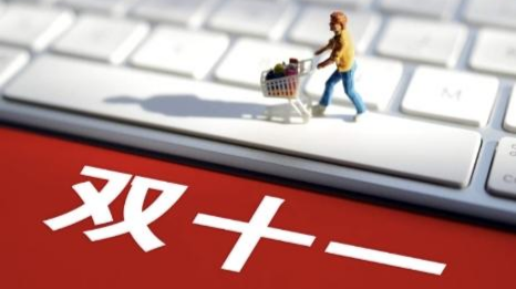 定金和订金啥区别？“双十一”你的ding金还好吗