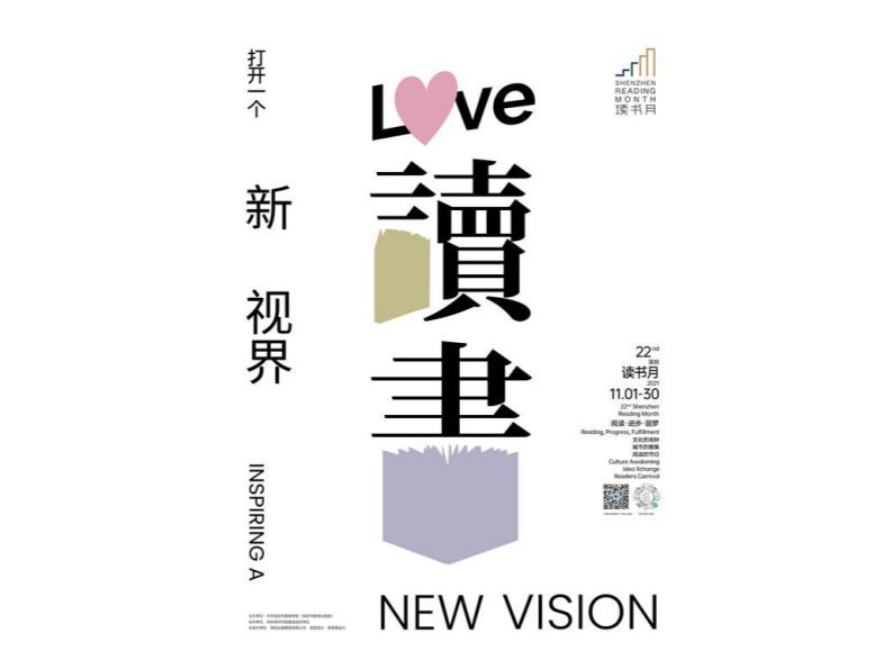 第22届深圳读书月第二周重点活动预告来了