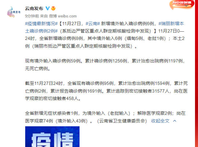 云南省昨日新增2例本土确诊病例，均在瑞丽市   