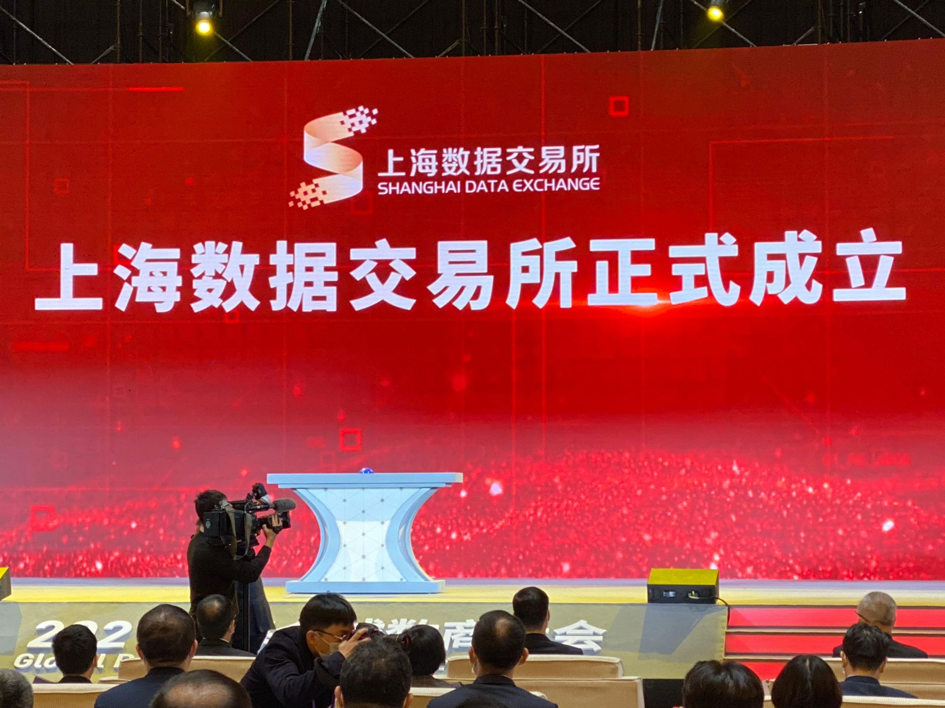 上海数据交易所揭牌成立，破解数据交易“五难”问题