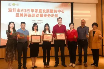 点赞！园山街道家庭发展服务中心获评“助力民生幸福标杆品牌阵地”称号