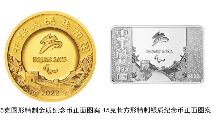央行24日发行北京2022年冬残奥会金银纪念币一套，共2枚