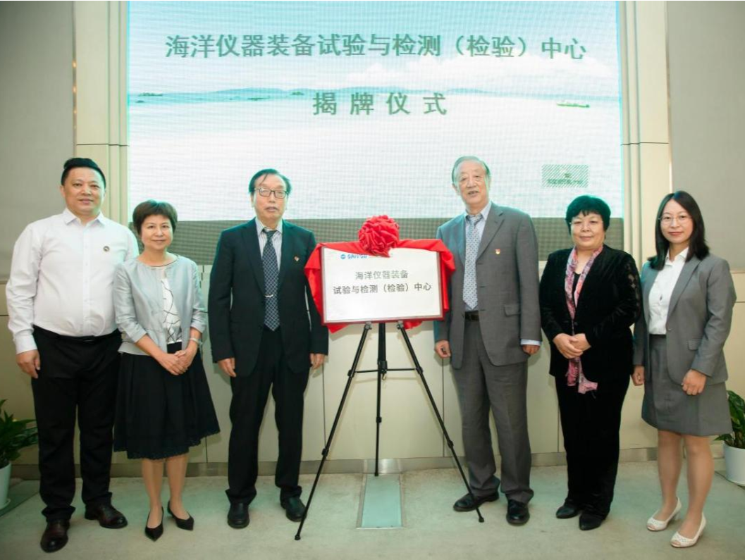 海洋仪器装备试验与检测(检验)中心在深圳揭牌
