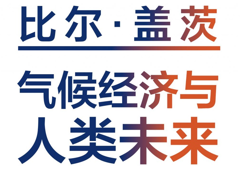 荐书 | 为什么比尔盖茨写这样一本书？