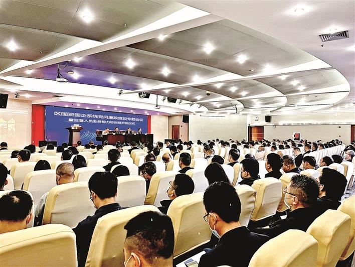 宝安国资国企系统召开党风廉政建设专题会议