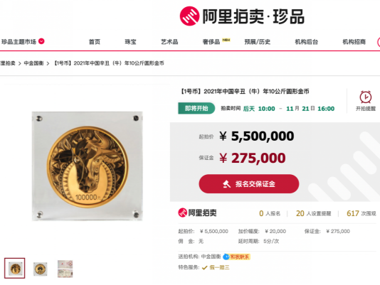 中金国衡入驻阿里拍卖推几十枚1号纪念币，最贵一枚550万元起拍