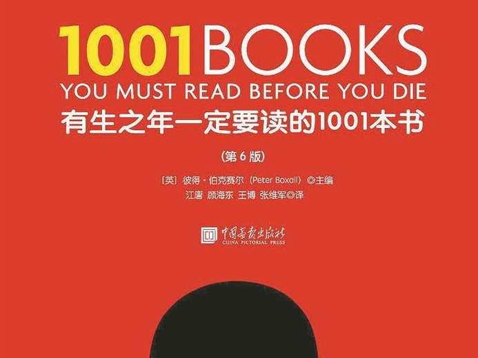 来吧，一次推荐给你1001本书