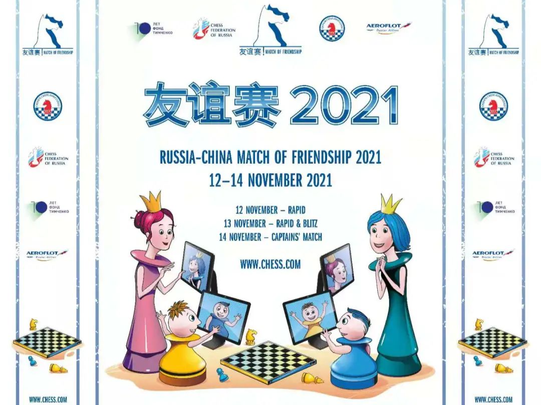 2021中俄国际象棋青少年网络友谊赛 中国队大比分获胜