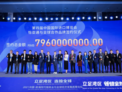 深圳团签约金额最大专场活动亮相，怡亚通签下79.6亿大单
